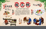 杭三鲜 