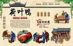 荷叶鸭 