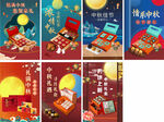 中秋月饼礼盒系列海报