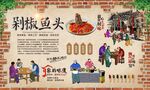 剁椒鱼头
