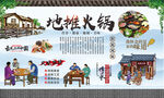 地摊火锅 