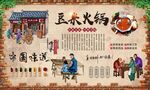 豆米火锅