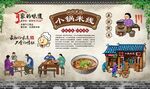 小锅米线