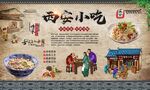西安小吃 