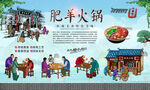 肥羊火锅 