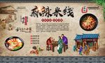 麻辣米线 