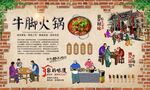 牛脚火锅