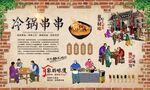 冷锅串串