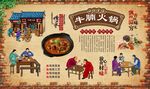 牛腩火锅 