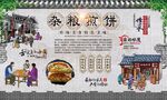 杂粮煎饼