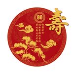 寿宴
