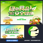 绿色食品