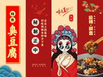 臭豆腐
