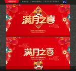 满月之喜