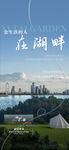 头排一线湖景学府大平层海报