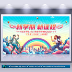 开学典礼海报