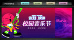 校园音乐节