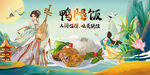 鸭腿饭