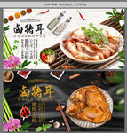 卤猪耳