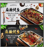 麻辣烤鱼