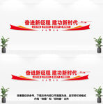 党建文化墙
