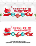 民族团结文化墙