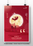 中秋节海报