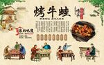 烤牛蛙 