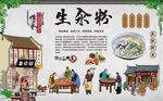 生汆粉