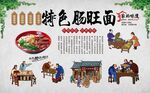 肠旺面