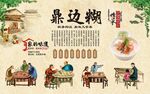 鼎边糊 