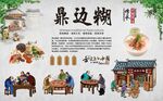 鼎边糊 