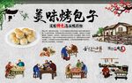 新疆烤包子