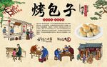 新疆烤包子 