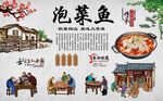 泡菜鱼 