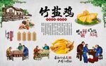 竹盐鸡 