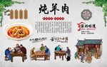 炖羊肉 