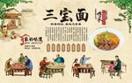 三宝面 