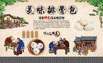 排骨包