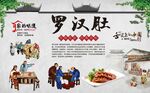 罗汉肚