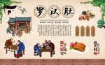 罗汉肚 