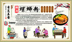螺蛳粉