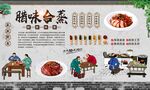 腊味合蒸 