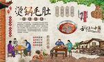  烫锅毛肚 
