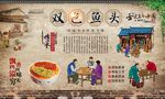 双色鱼头