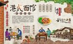港式面馆