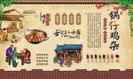 锅仔鸡杂 
