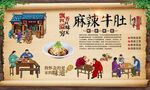 麻辣牛肚 