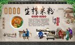 生榨米粉 