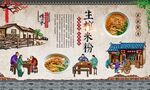 生榨米粉